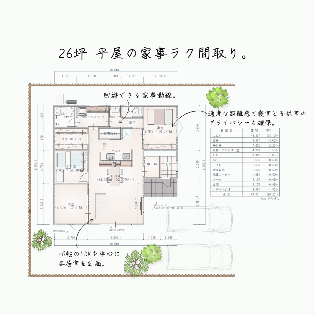 26坪間取り