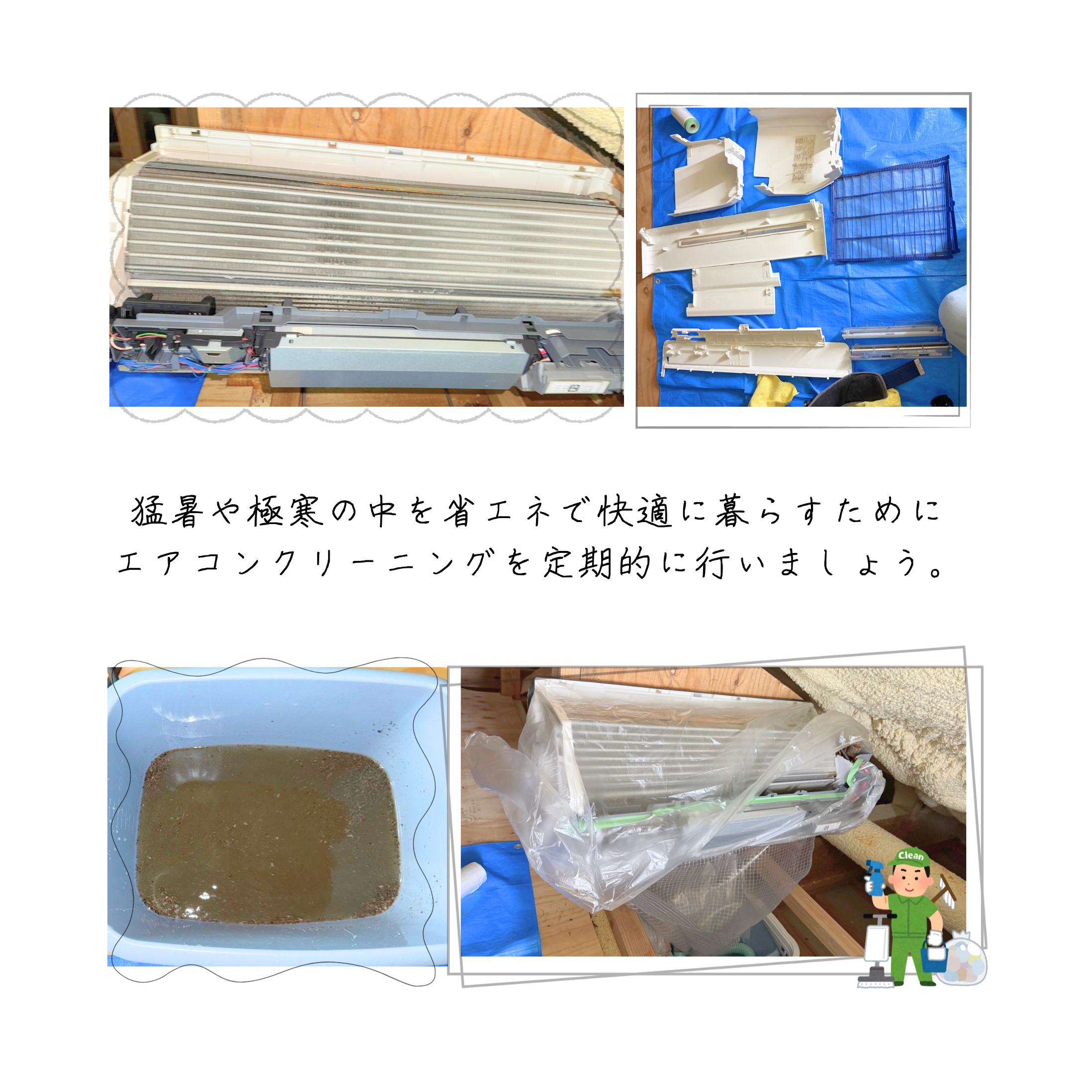 エアコン掃除