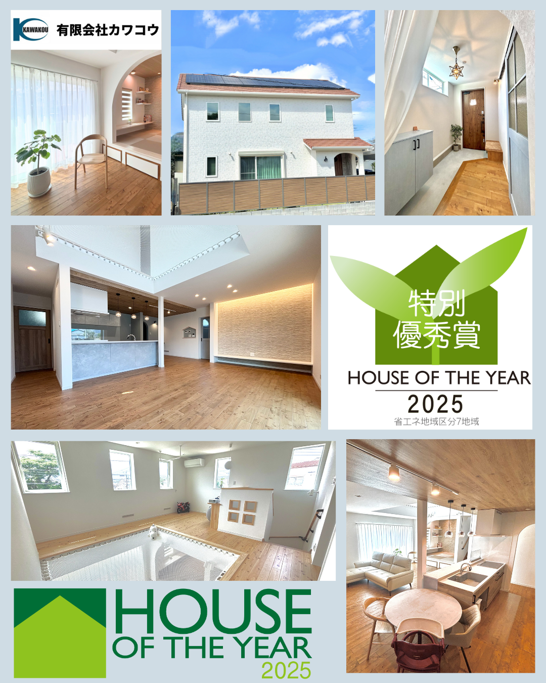 2024年　ハウスオブザイヤーインエナジー  特別優秀賞　受賞